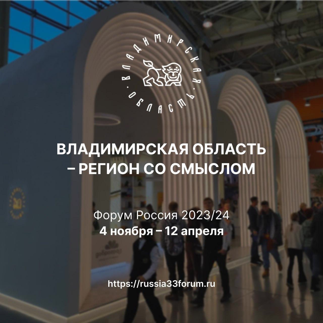 Стенд Владимирской области на выставке «Россия» теперь доступен на  сайте-путеводителе — Новостной портал Ковровского района